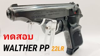 TEST WALTHER PP 22LR
