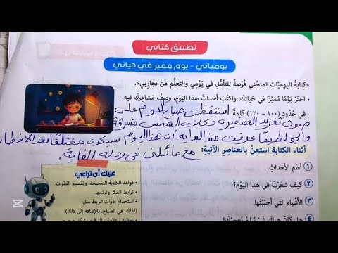 Solution To Pages 64 And 65 Of The School Book My Diary A Special Day In My Life Arabic Languag  Solution To Pages 64 And 65 Of The School Book My Diary A Special Day In My Life Arabic Languag