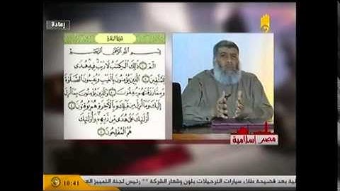 الشيخ عاصم عبد الماجد - نسمات من القرآن - مطلع سورة البقرة - 3/16