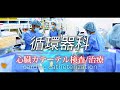 心臓カテーテル検査・治療(星総合病院/循環器科)