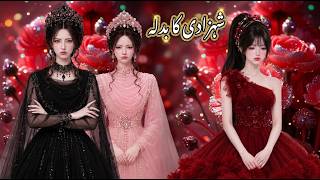 Two Arrogant Wives & the Brave Princess 👑🐘 | Urdu Stories | Hindi Fairy Tales #fairytalesstory