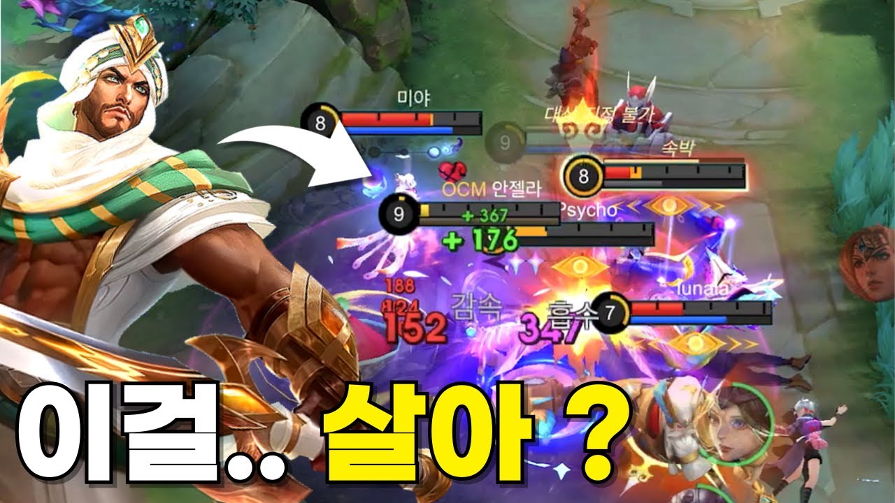 모바일 레전드 - 적 4명이 때리는걸 오직 2 스킬 회복 + 뎀감으로 버티는 칼리드 이거 여전히 좋은데요 ? ㅋㅋ