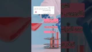 معلومات عن كلية العلوم ((قسم الكيمياء))