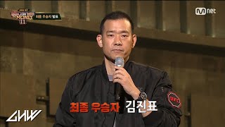 김진표 - 로맨틱 겨울 Remix (Feat. 투팍, 비기)