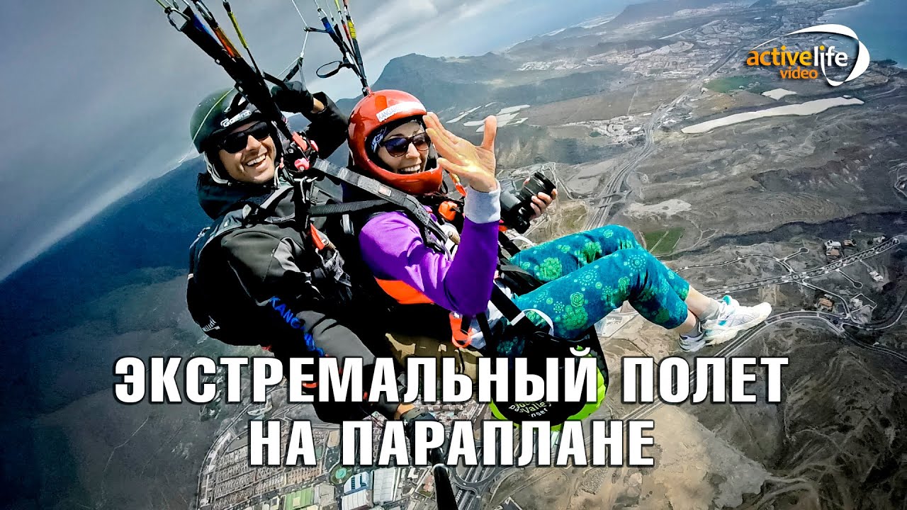 ОТДЫХ НА ТЕНЕРИФЕ | Параглайдинг.  Экстремальный полет на параплане | КАНАРСКИЕ ОСТРОВА
