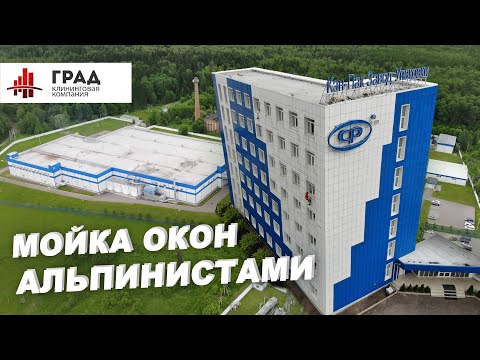 Мойка окон альпинистами