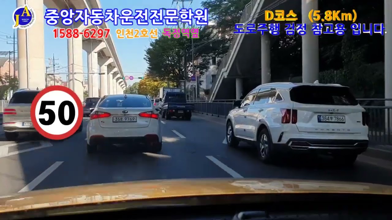 중앙자동차학원 도로주행 D코스