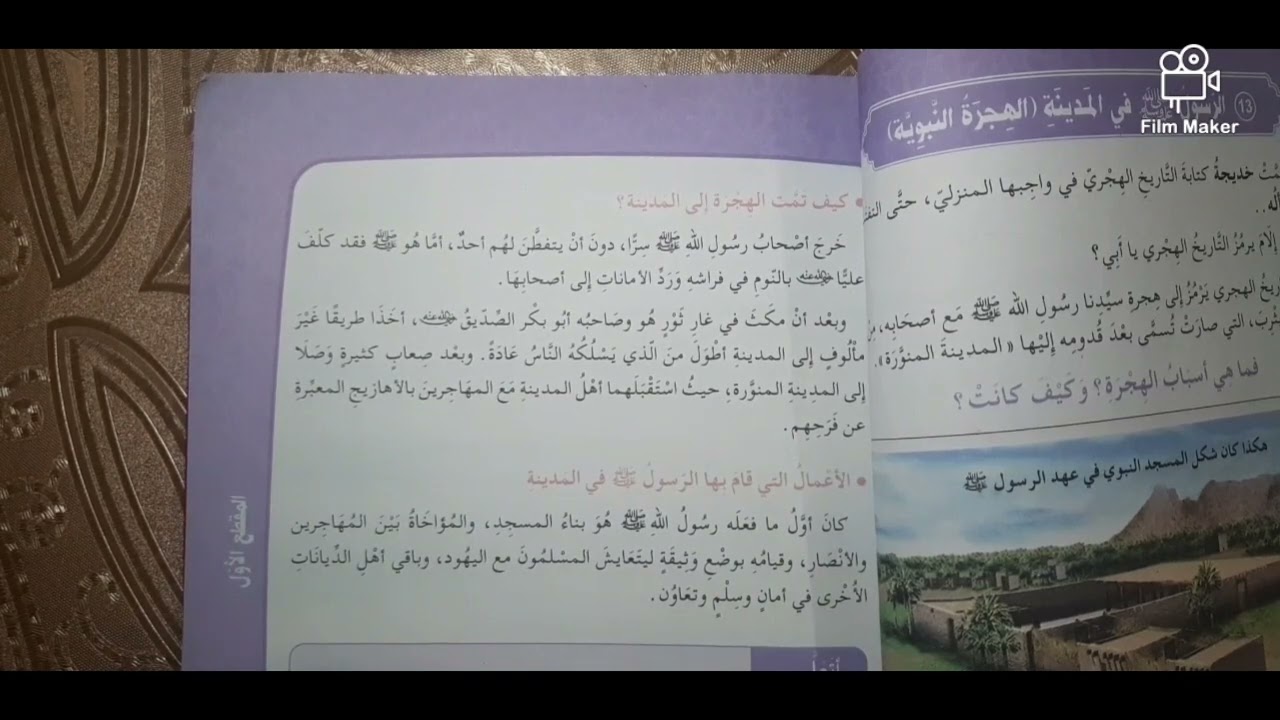 التربية الاسلامية درس^الهجرة النبوية ^للسنة الخامسة إبتدائي