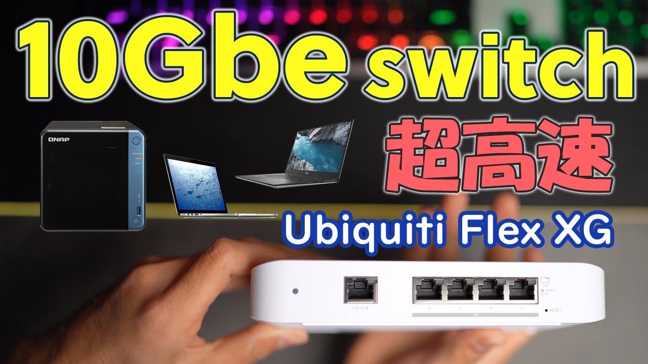 ENGLISH SUB] Ubiquiti Unifi Flex XG 10GbE Switch; the only home