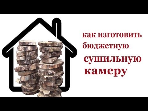 Камера термомодификации древесины своими руками