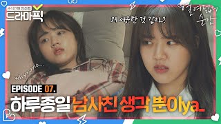 [드라마픽] 옹성우X김향기⑦ 진정해요 입덕 인정만 하면 모두가 편해져요😏｜열여덟의 순간(At Eighteen)｜JTBC 190805 방송 외