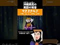 【アフレコ】鏡よ鏡「沖縄の英語(ウチナーアミリカーグチ)編⑤A&W マクドナルド」【沖縄方言すぎる白雪姫】#shorts #アニメ ※子ども向けコンテンツではありません