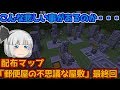 マインクラフトで脱出ゲーム！？配布マップ「郵便屋の不思議な屋敷」最終回