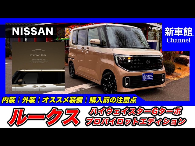 New Nissan Roox | Highway Star G Turbo ProPilot Edition] Easy-to