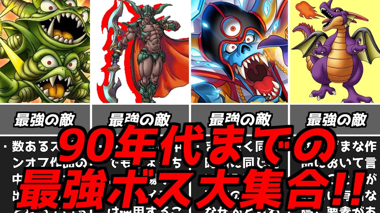 ラスボス裏ボスと豪華すぎるラインナップ!!見てるだけで楽しい????系統