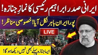 🔴EXCLUSIVE LIVE VISUALS | Funeral of Iranian President Ebrahim Raisi In Tabriz | Suno News HD