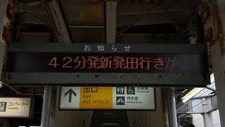 JR東日本 関屋駅 ホーム お知らせ用LED電光掲示板