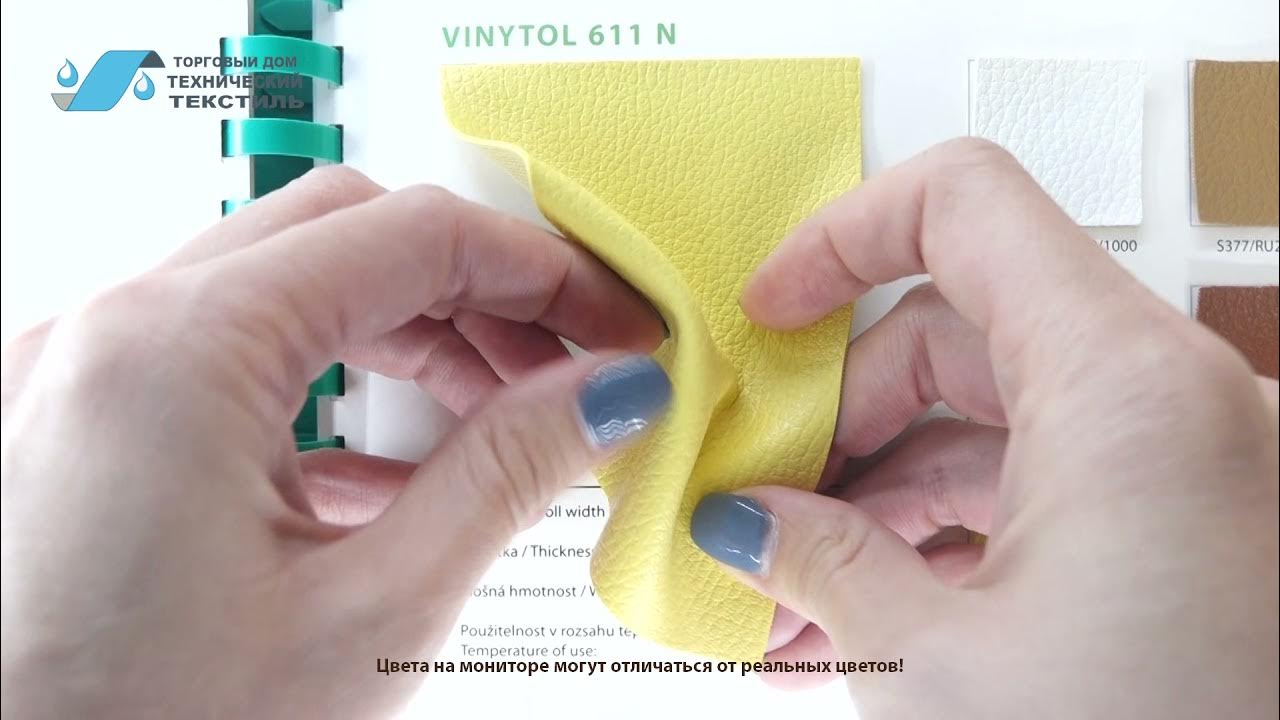 Искусственная кожа медицинская для обивки мебели VINYTOL 611 N - YouTube