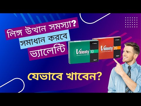 ভ য ল ন ট ঔষধ খ ওয র ন য ম Valenty ProfessorDrAltafSarker