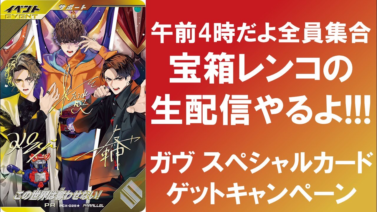 宝箱生配信】 午前4時だよ全員集合!! 早朝から宝箱レンコしていくよ