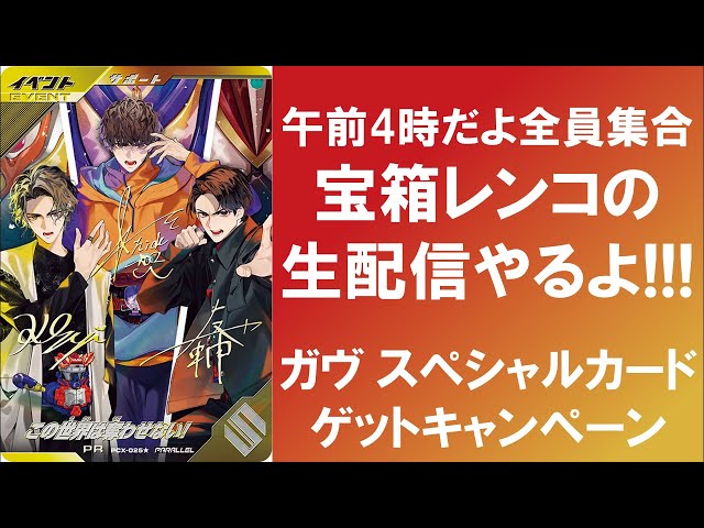 宝箱生配信】 午前4時だよ全員集合!! 早朝から宝箱レンコしていくよ