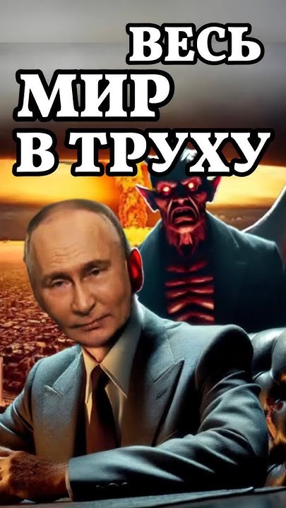 Орешник. Баллистическая ракета. Ядерная война? #путин #война #россия # ...