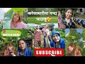 Karesha barima Nanda vauju😍❣️