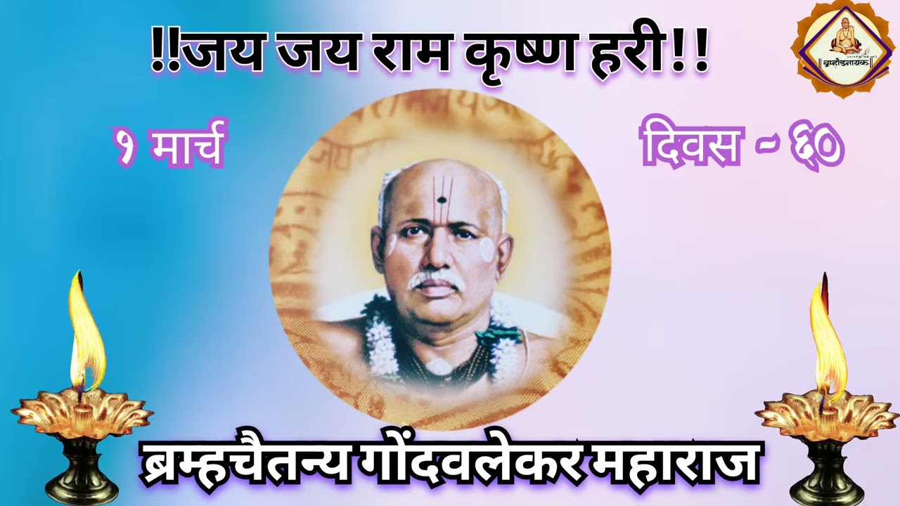 365 दिवसांची प्रवचन मालिका | दिवस - 60 | 