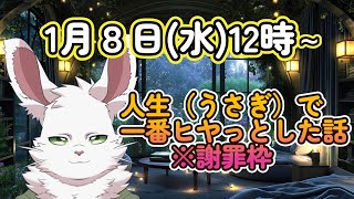 もはや謝罪枠 水曜12時～