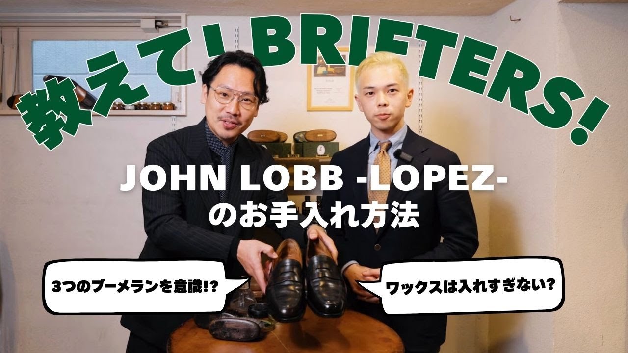 John Lobb Lopez] Learn how to care for your JOHN LOBB -LOPEZ- from 
