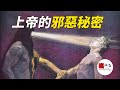 卡爾榮格對全世界的警告!為什麼你越擔心什麼,就越發生什麼,這就是上帝的邪惡的秘密 |seeker大师兄