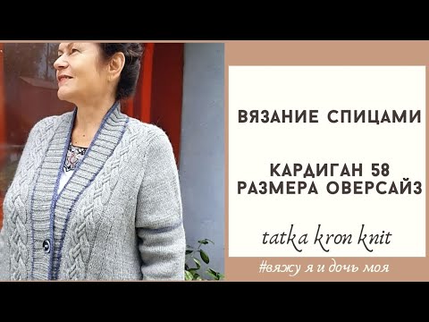 Вязаный кардиган спицами большой размер