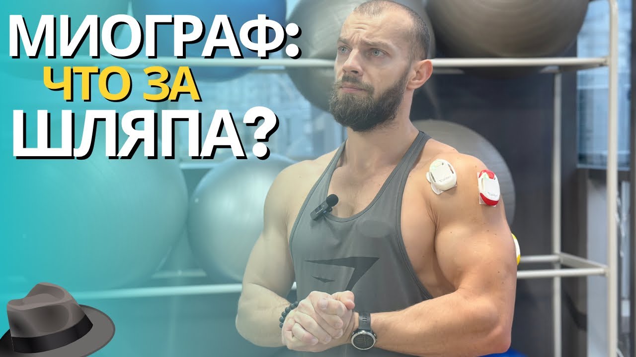 МИОГРАФ COLIBRI: ПРОВЕРКА ПРИБОРА НА ЛЖИВОСТЬ 🫣 - YouTube