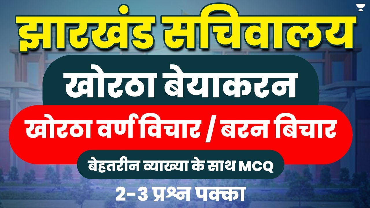 Khortha Grammar | Varn Vichar MCQs | JPSC | JSSC CGL | JTET