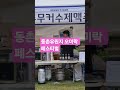 #동촌유원지 오미락페스터벌 #동촌유원지#슈무커수제맥주#수제맥주#밀생맥주#둔켈생맥주 #뷰좋은술집#동촌술집#동촌맛집
