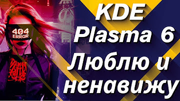 KDE Plasma 6 , новости , что они сделали с KDE