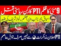 Pti refused talks with pmln and will only talk with genasim munir who holds real power