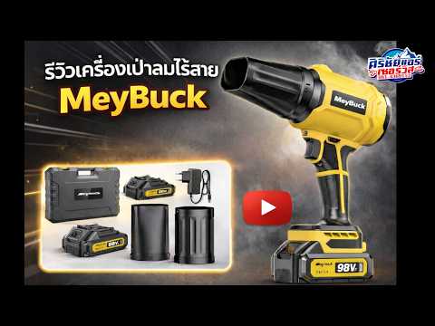 Maybuck Air Blower #diy #powertools #maybuck
