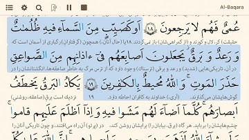 Tartil Quran Al-baqara 17-24 سوره بقره ترتیل