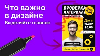 Исправляю баннер подписчика | Разбор дизайна