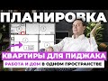 Квартира-пиджак: функциональная планировка для городской недвижимости в ЖК Литературный