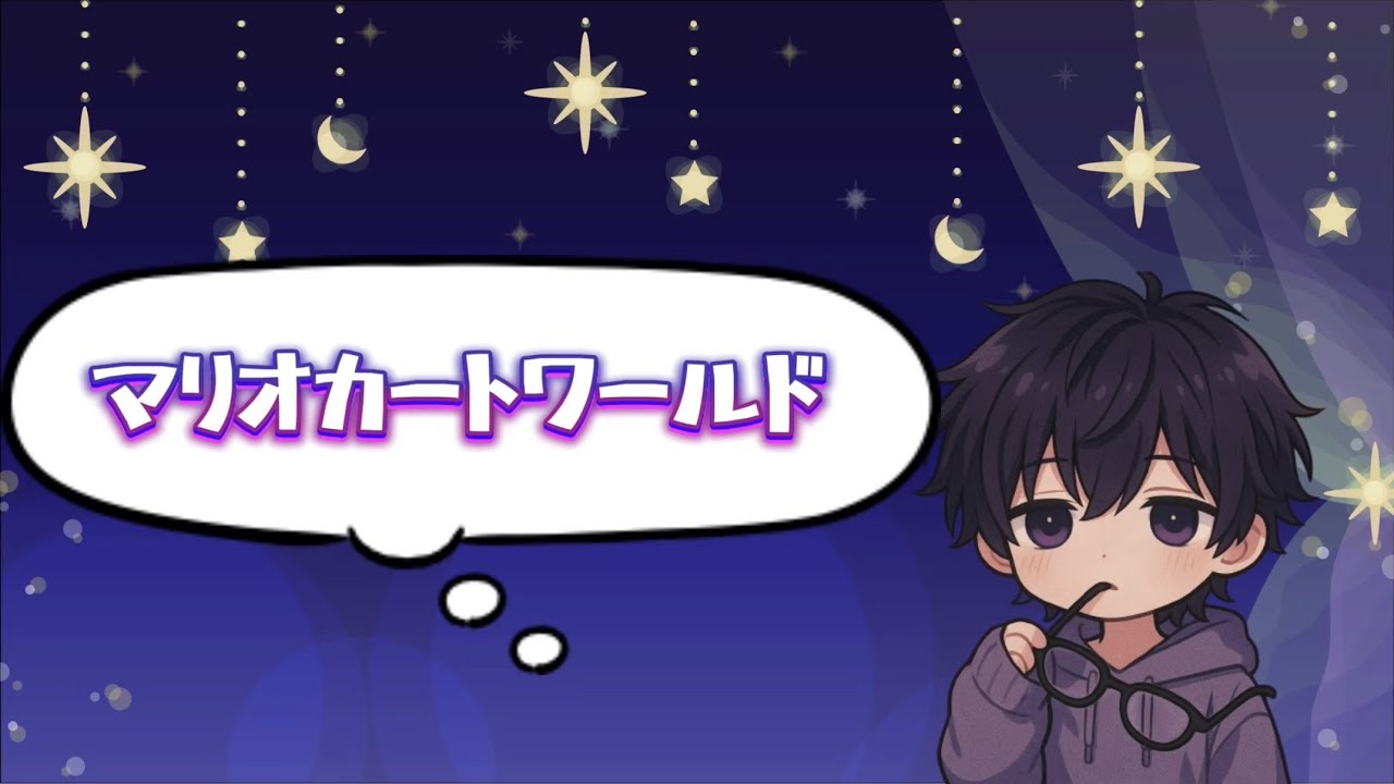 マリオカートワールド サバイバル#140【目標は10000 最高は9800】