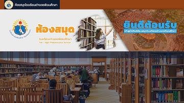 นำเสนอ การเขียนเว็บไซต์ระบบ ยืม คืน หนังสือ