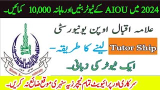 How to become AIOU Tutor//Complete Guidenss// Aiou tutor jobs 2024//How to apply tutor jobs//Aiou
