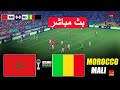 مباشر المغرب ضد مالي كأس الأمم الأفريقية 25 26 محاكاة مباراة مباشرة بيس 