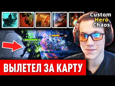 видео: ПЕРВЫЙ РАЗ В CUSTOM HERO CHAOS - СРАЗУ НАШЕЛ ИМБУ!!!