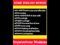 SOME ENGLISH WORDS