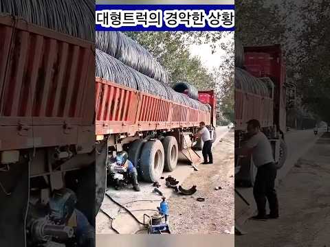 대형트럭의 경악한 정비법!