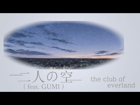 二人の空 二人の空 (feat. GUMI) Full ver. / the club of everland - YouTube
