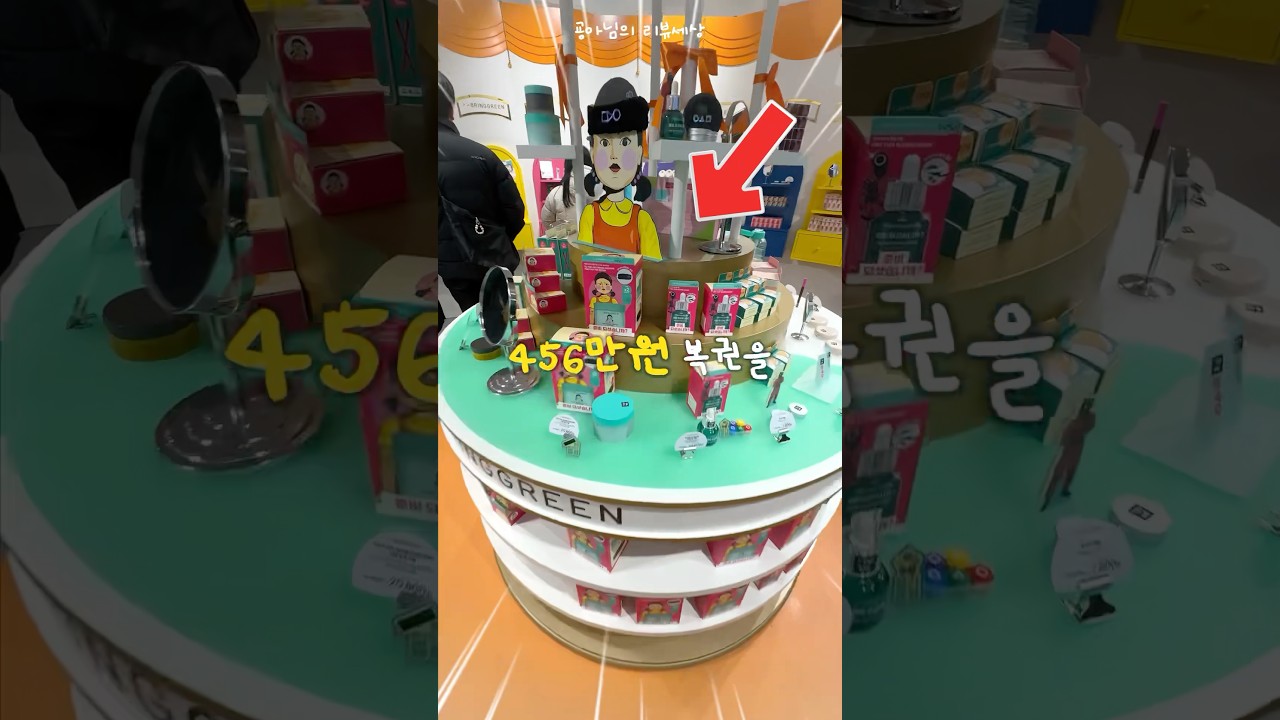 💵실제 오징어게임 복권을 할 수 있는 곳?!